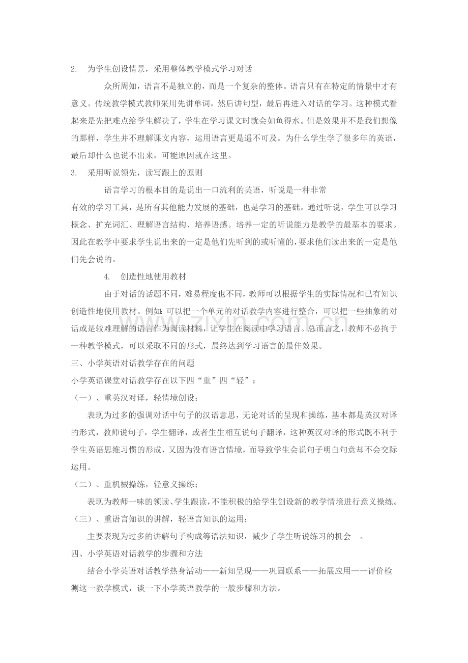 小学英语对话教学拓展活动反思.doc_第2页