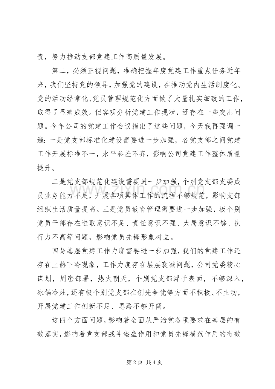 在支部书记培训会议上的讲话发言.docx_第2页