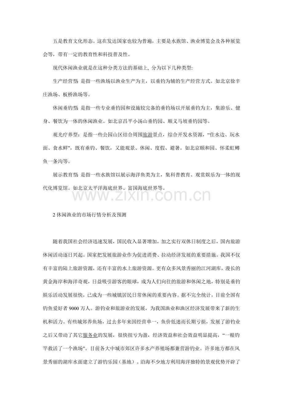 休闲渔业1.doc_第2页