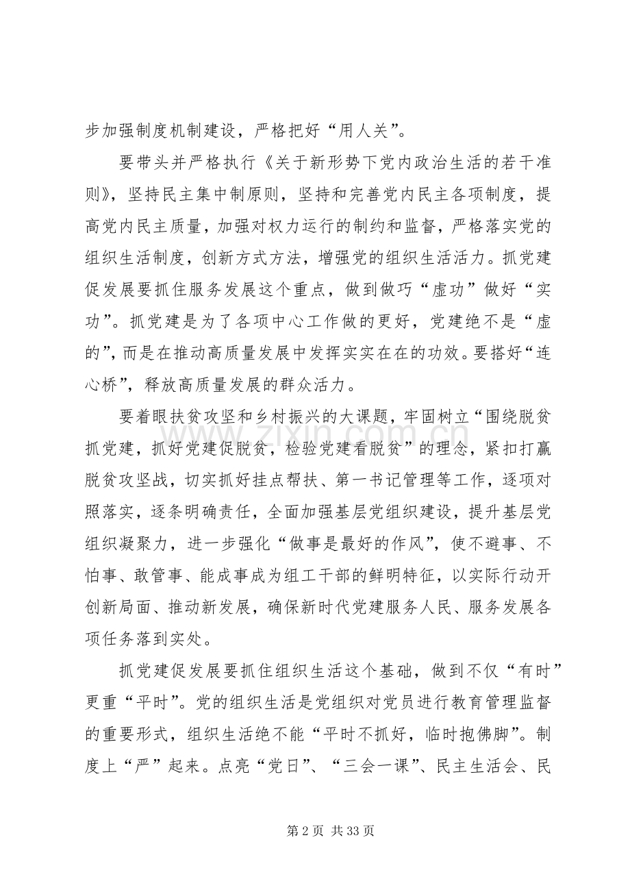 在支部主题党日上的讲话发言.docx_第2页