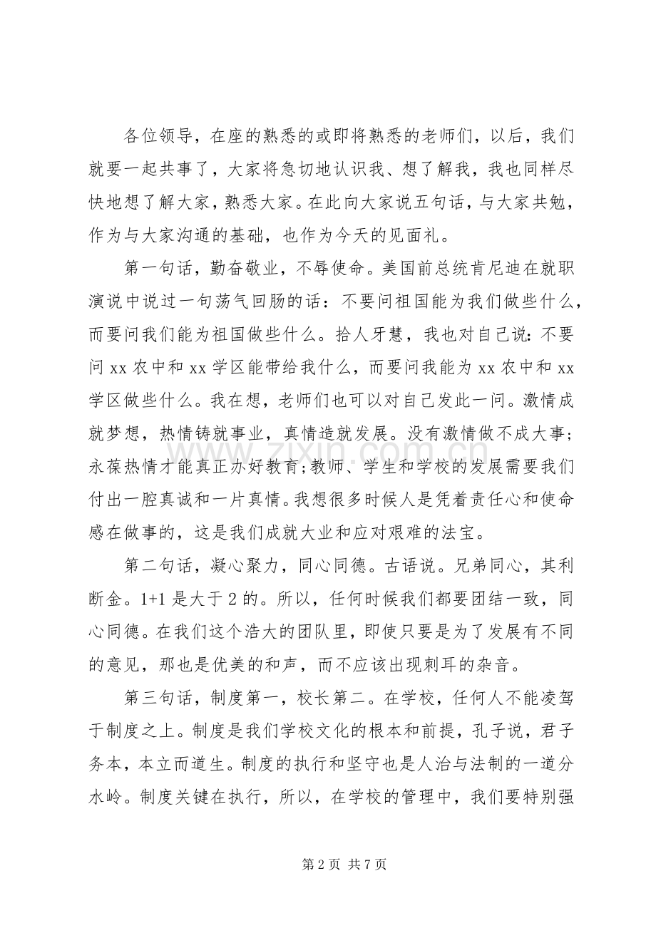 副校长就职表态讲话发言稿范文.docx_第2页
