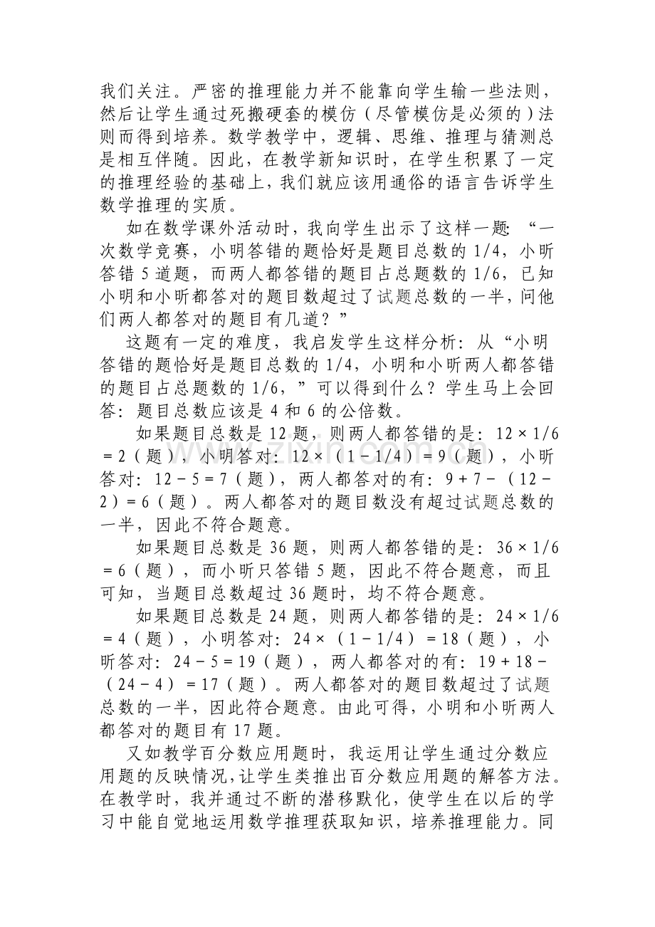 小学数学教学实践中培养学生数学素质的探索.doc_第2页