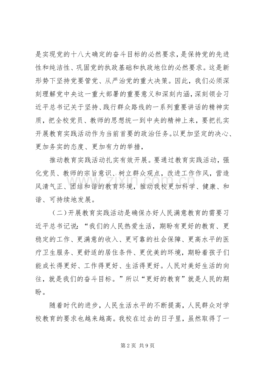 学习群众路线动员讲话发言_1.docx_第2页