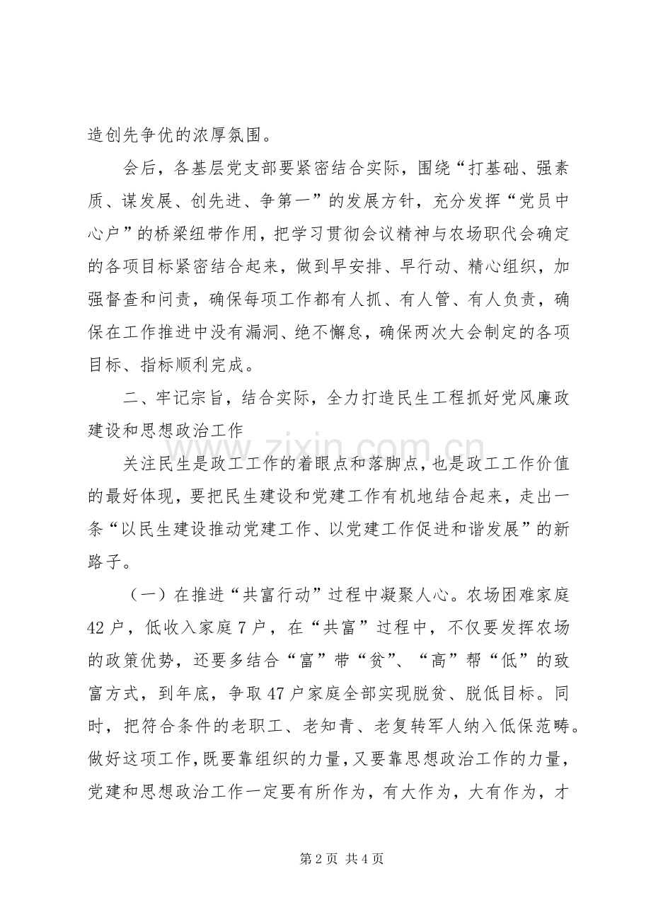 20XX年0429党风廉政建设会议讲话发言提纲(4).docx_第2页