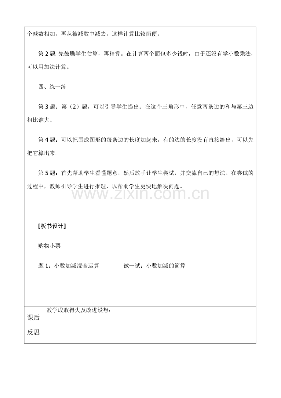 大埔县小学教案（7）.doc_第2页