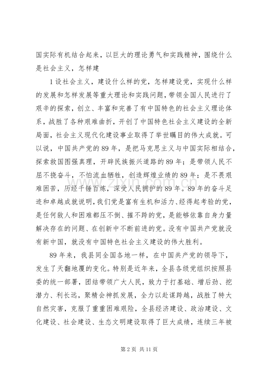 在纪念建党89周年暨创先争优活动座谈会上的讲话发言(新版本).docx_第2页