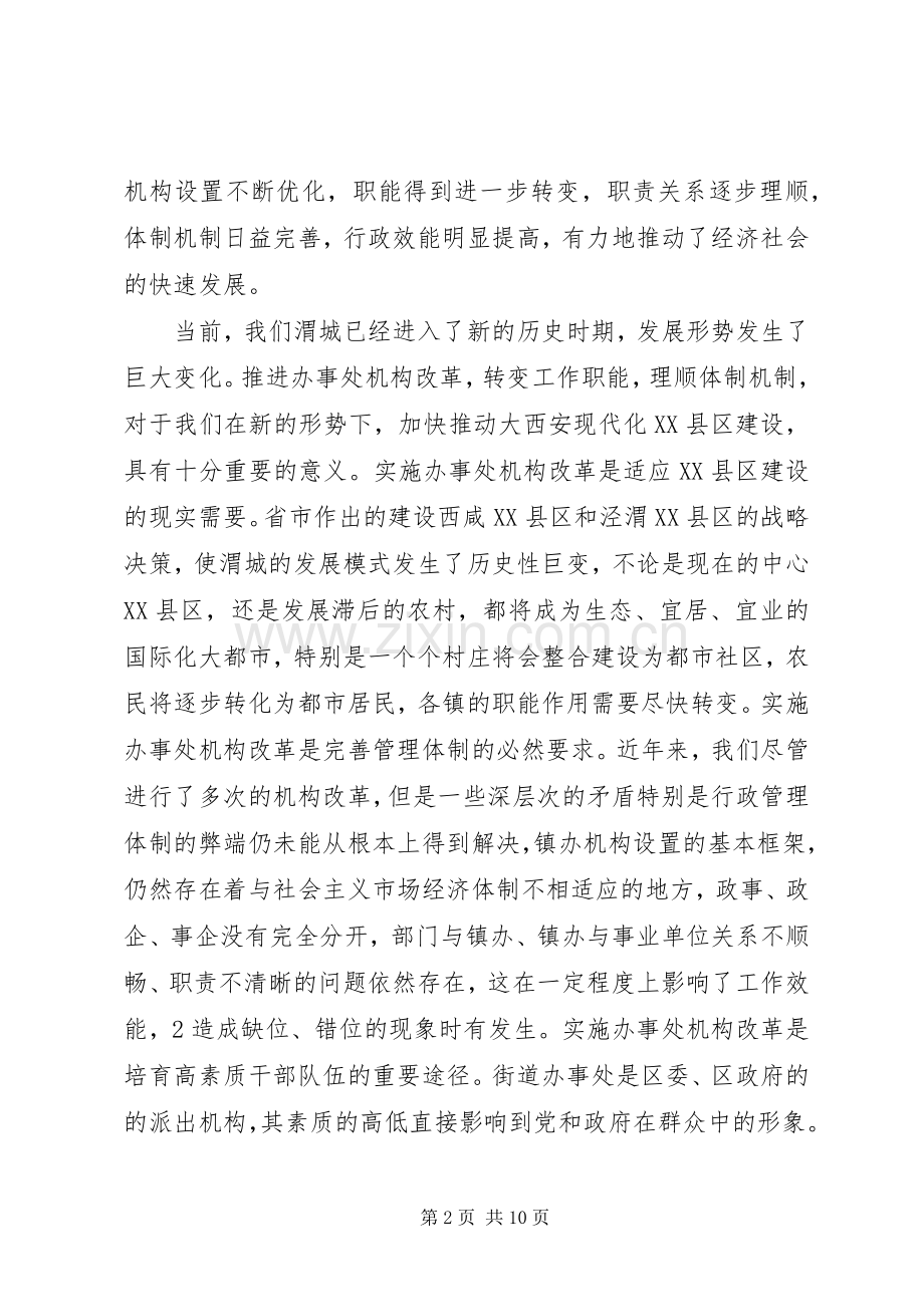 街道办事处机构改革讲话发言1.docx_第2页