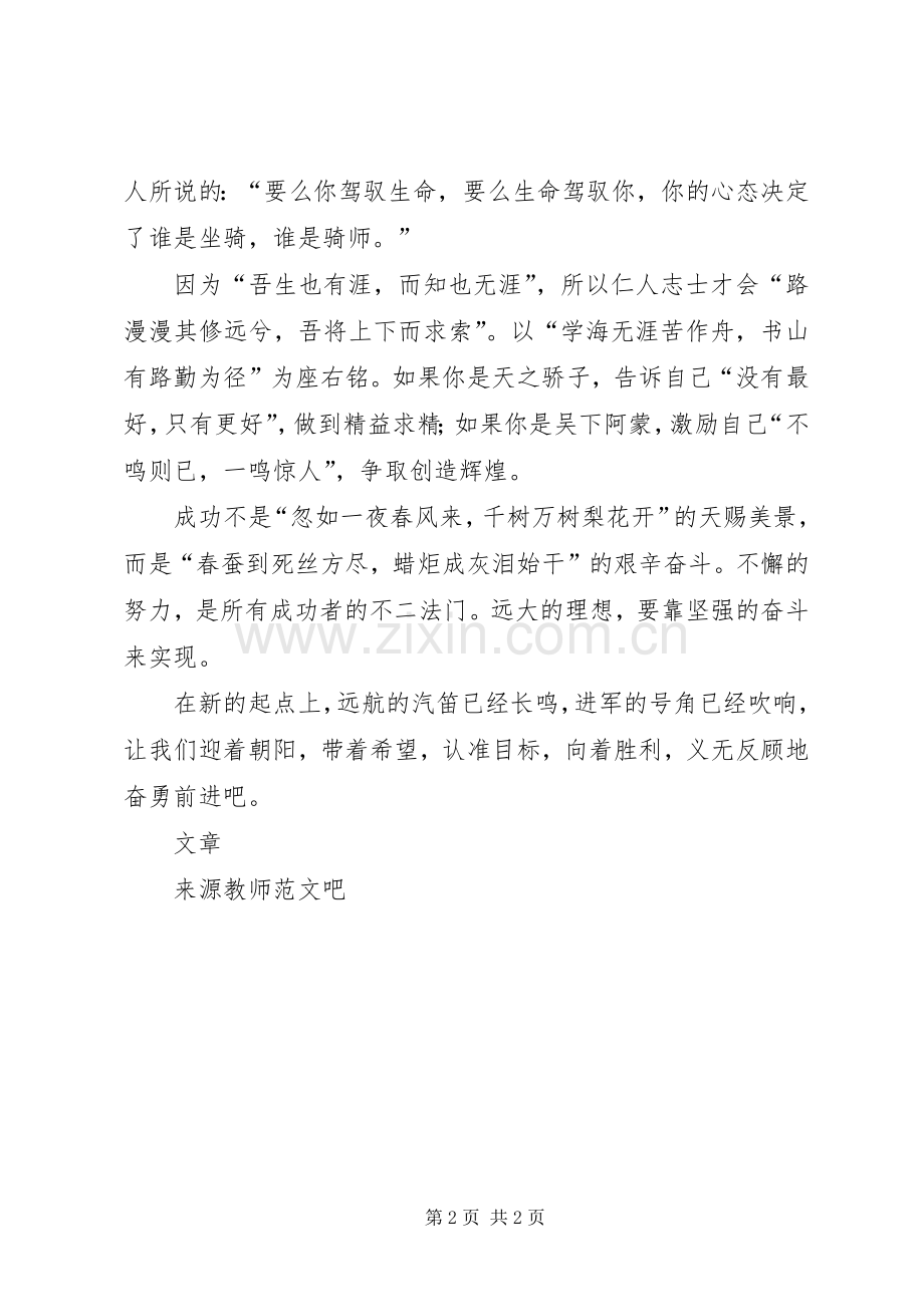 国旗讲话发言稿新起点新展望.docx_第2页