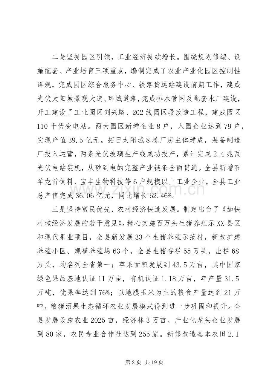县长在干部春训动员会讲话发言.docx_第2页