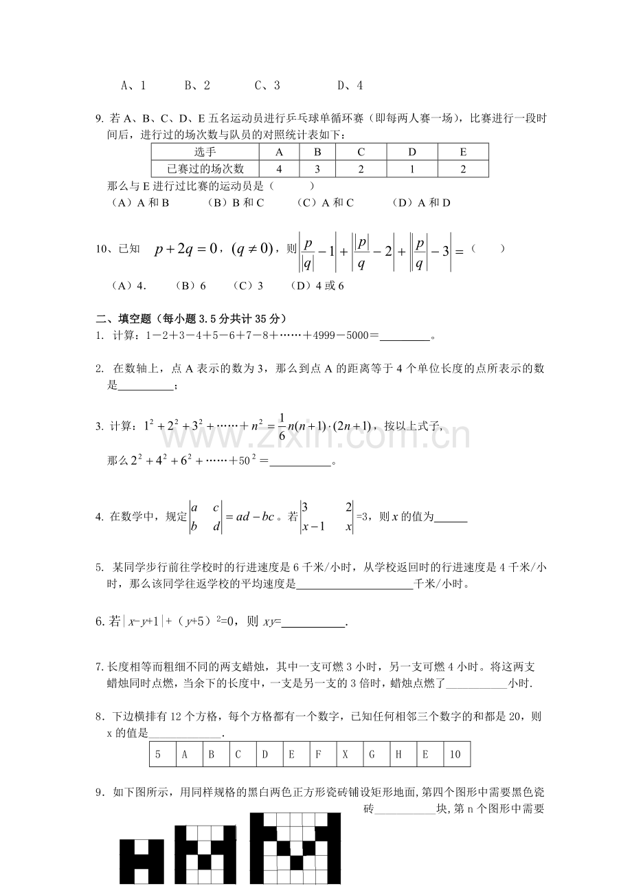 七竞赛试题2.doc_第2页