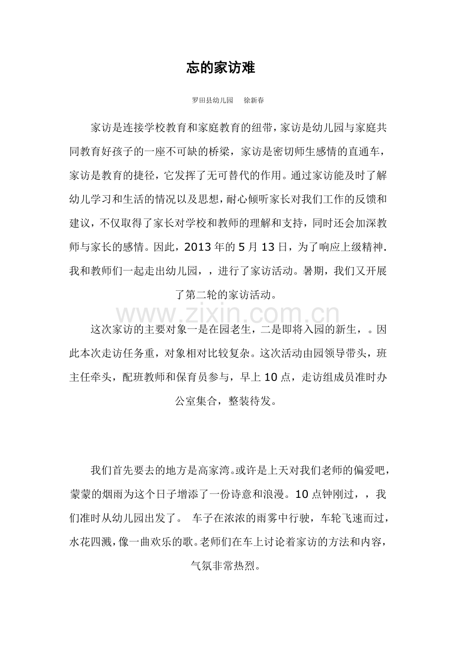 难忘的家访(2).doc_第1页