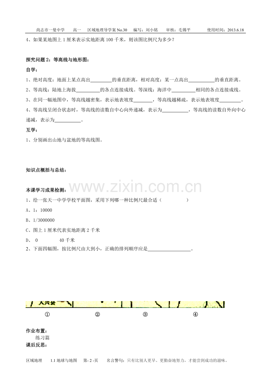 区域地理地图12(基础).doc_第2页