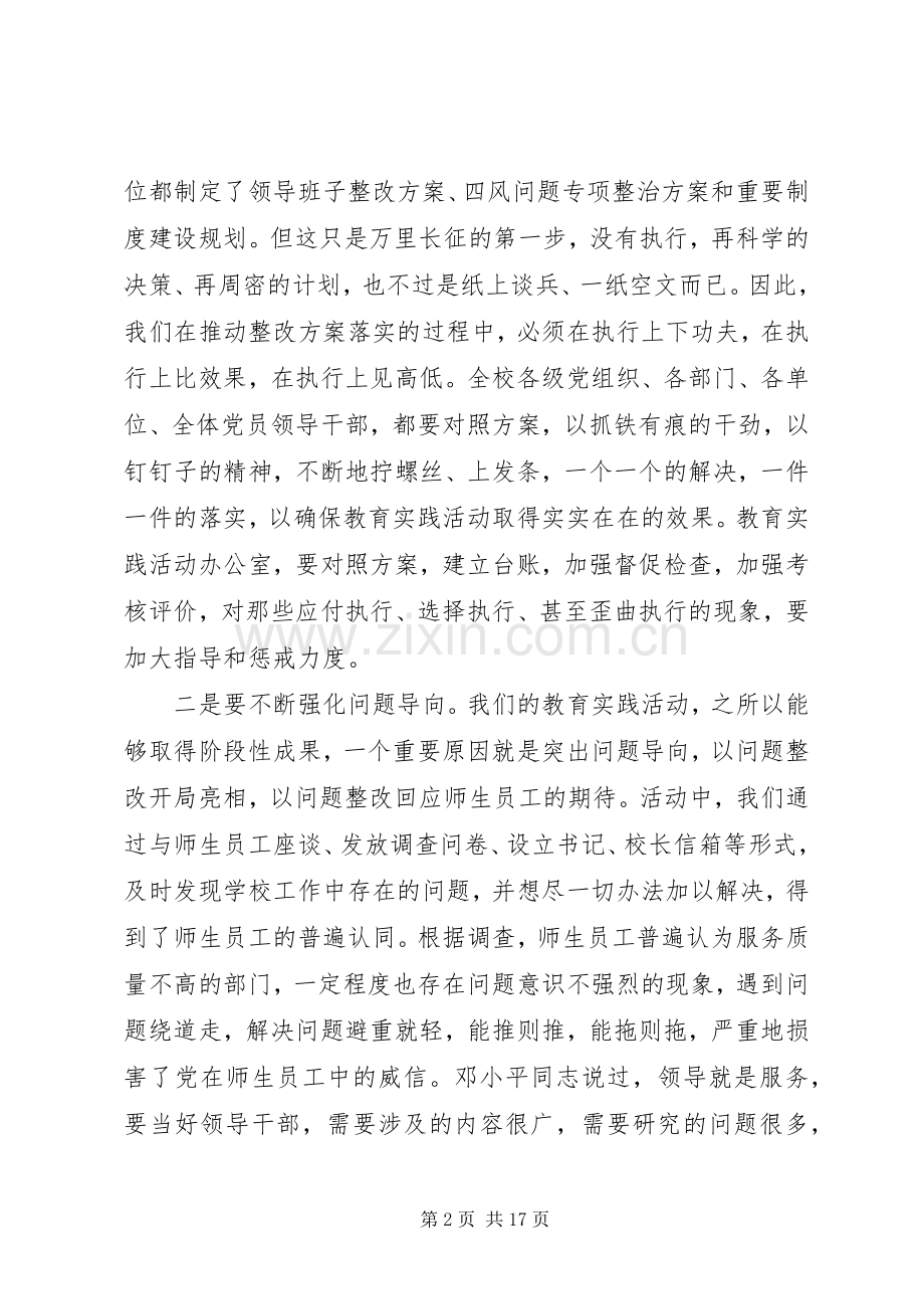 学校党委书记201X年重点工作部署会讲话发言稿.docx_第2页