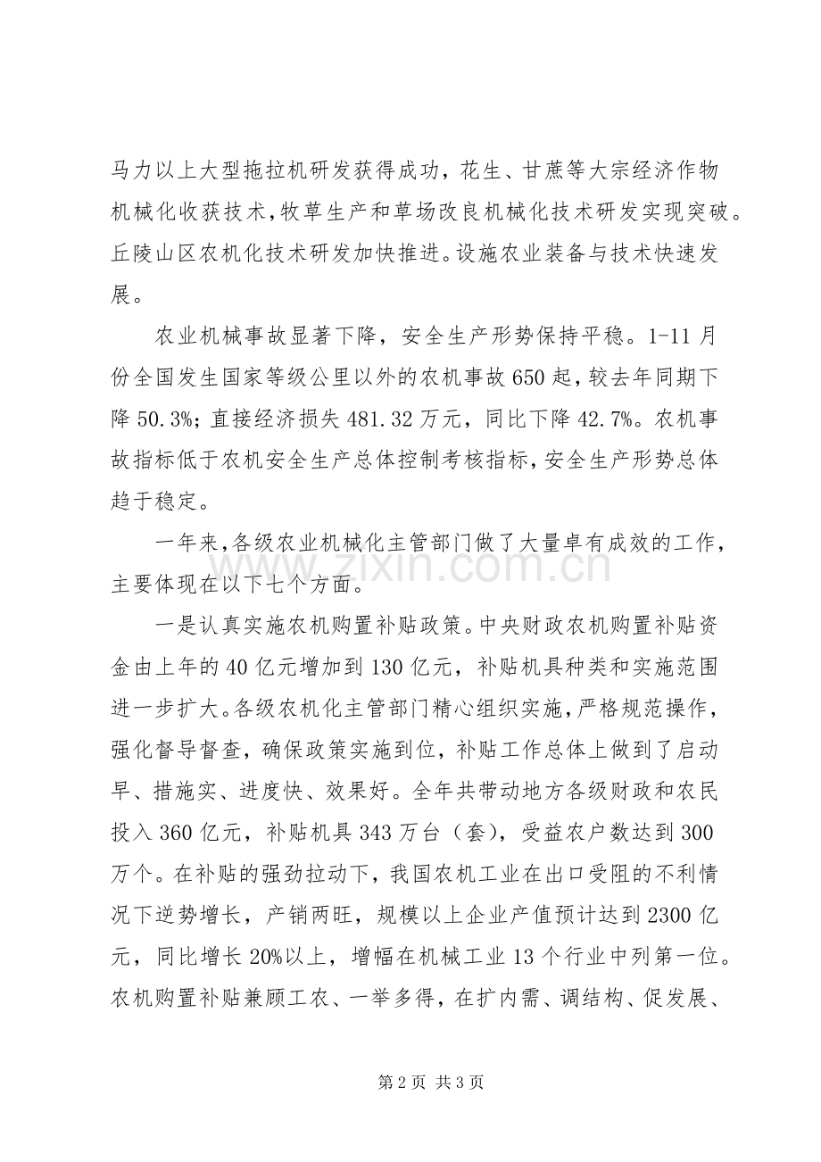 农业部部长讲话发言.docx_第2页