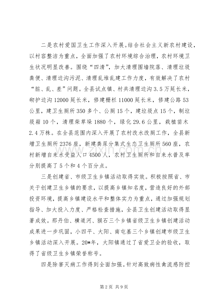 县爱国卫生暨春季爱国卫生活动动员大会讲话发言.docx_第2页
