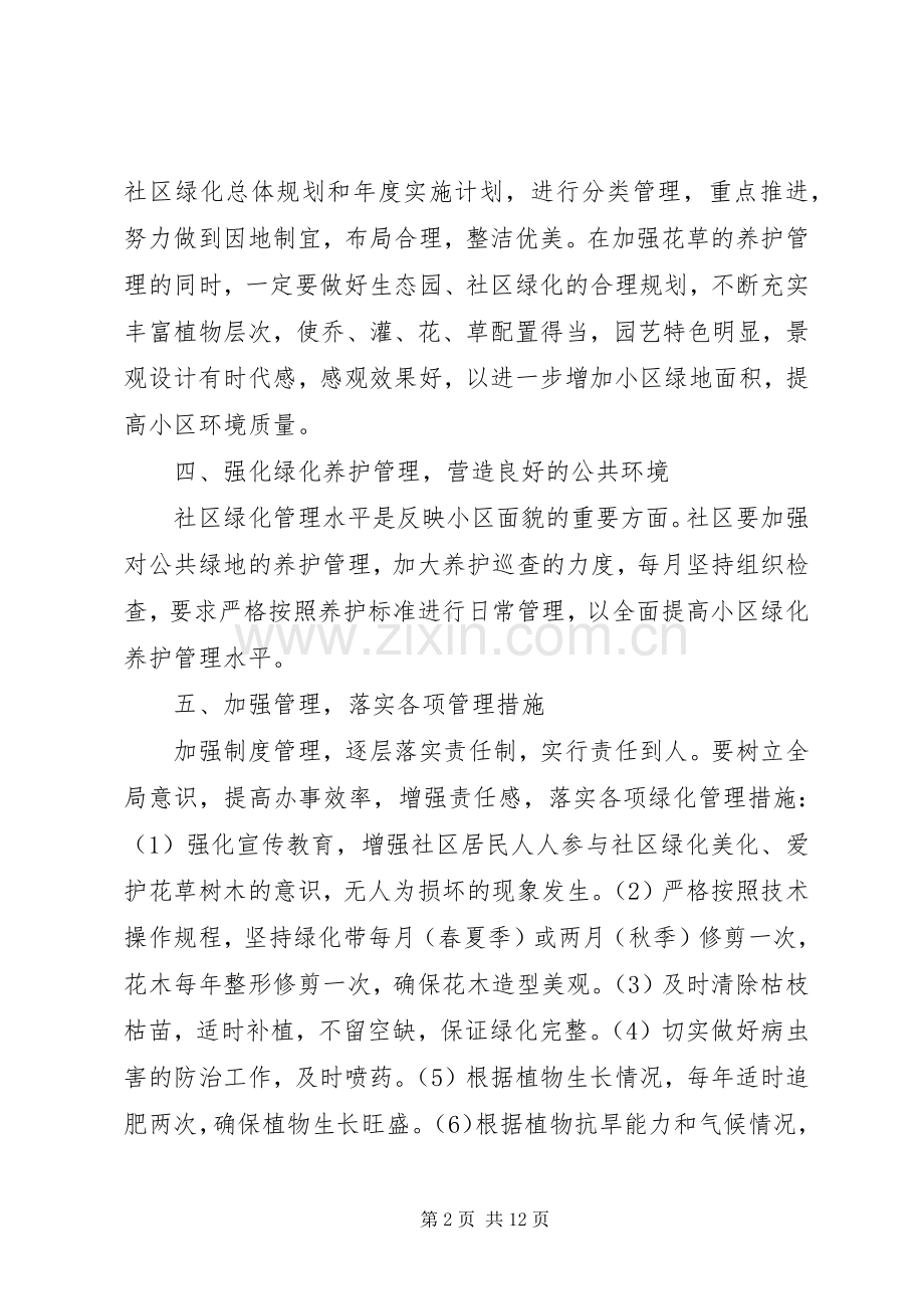 绿化工作计划4篇.docx_第2页