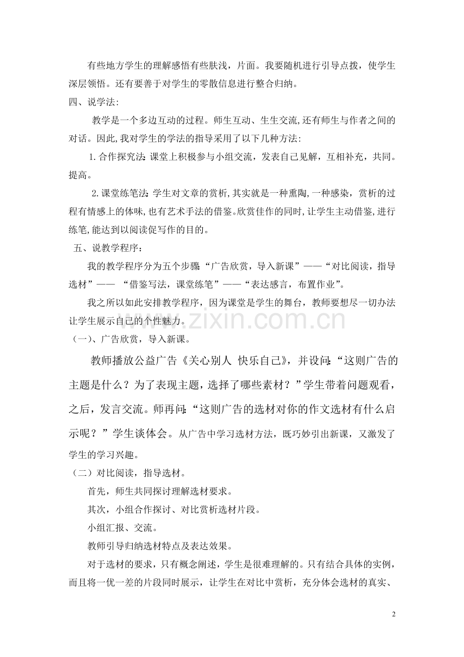 选材说课稿.doc_第2页