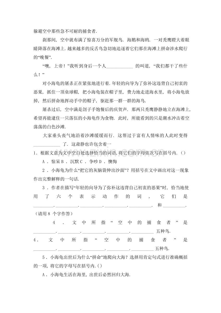 老人与海鸥阅读训练.doc_第2页