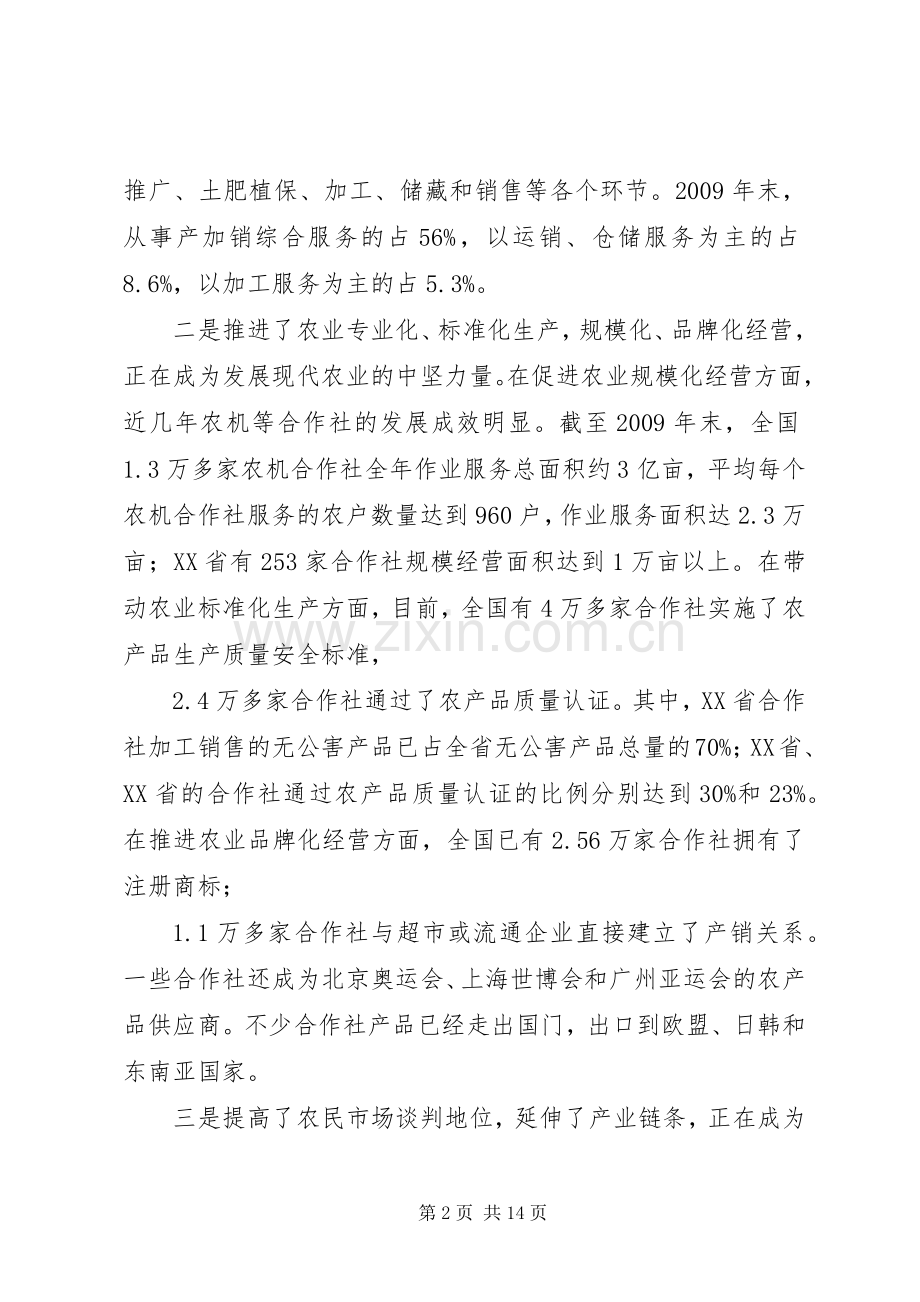 部长在全国农民专业合作社经验交流会上的讲话发言.docx_第2页