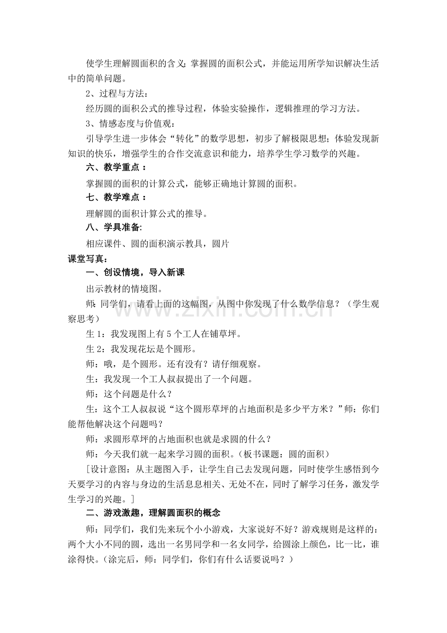 在动手操作中寻找解决问题的策略.doc_第2页