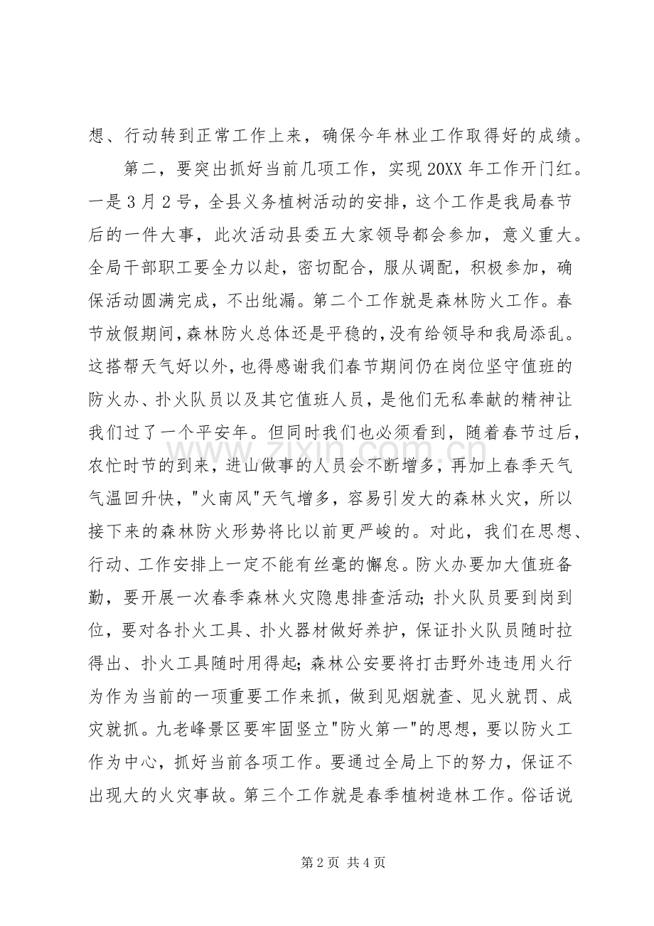 林业局领导201X年春节收心会的讲话发言稿.docx_第2页
