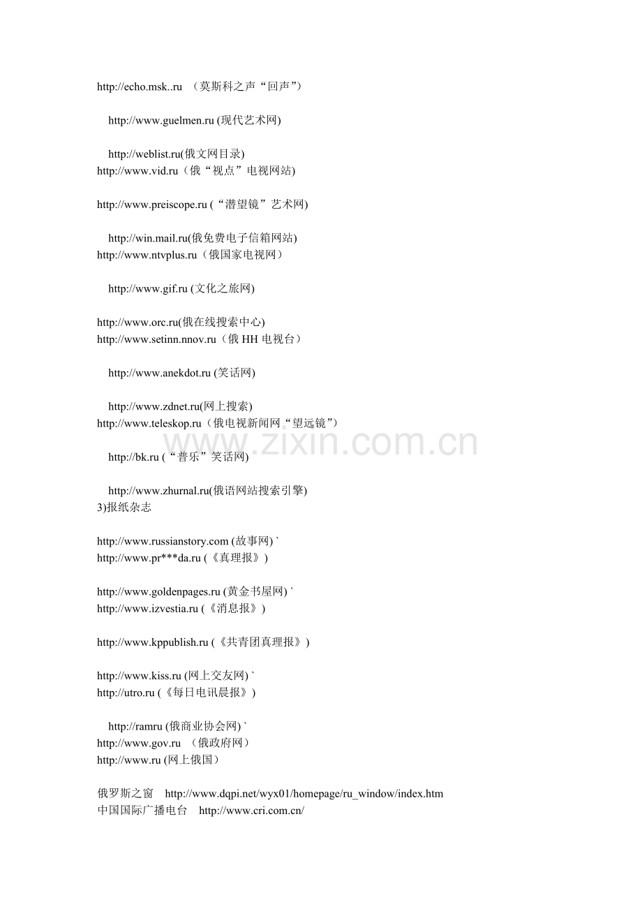 俄罗斯网站介绍.doc_第2页