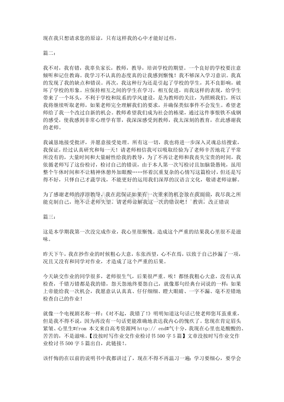 没按时写作业交作业检讨书500字5篇.doc_第2页