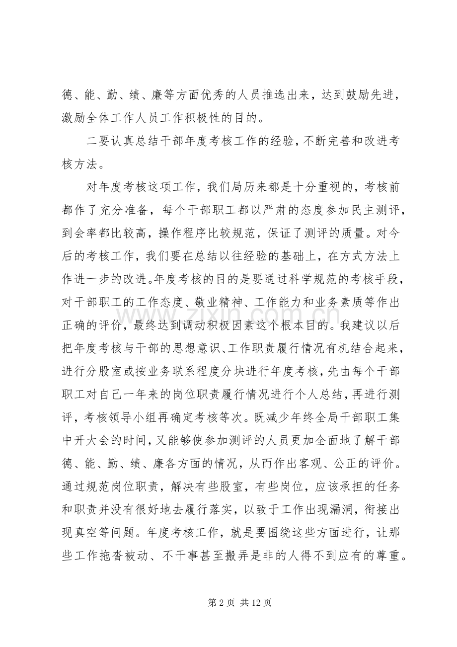 领导年度考核动员讲话发言.docx_第2页