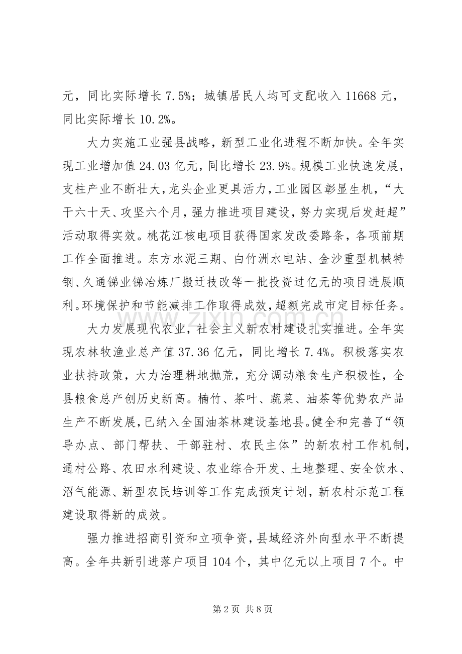 县长在桃江社会各界人士迎新春团拜会上的讲话发言.docx_第2页