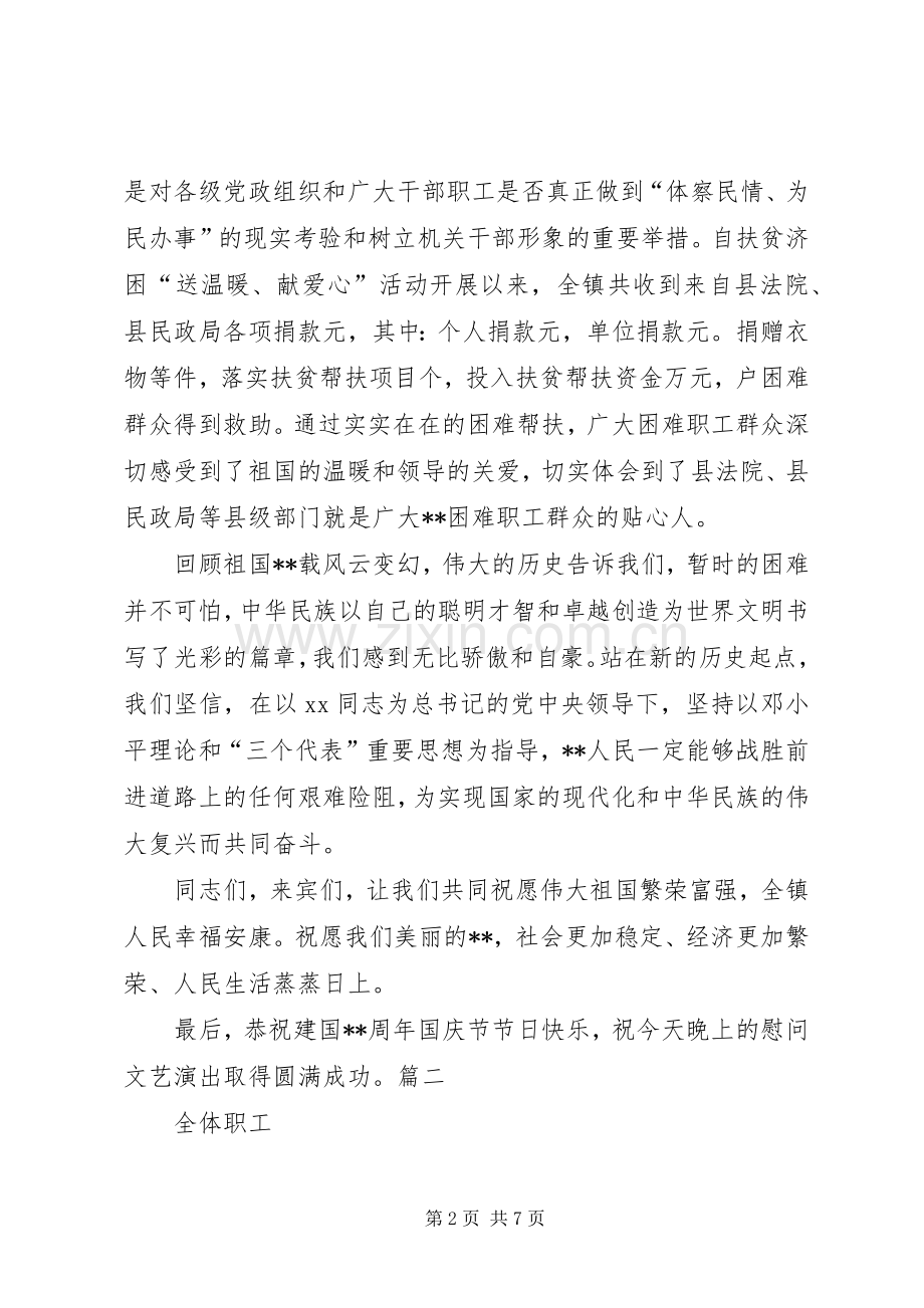 国庆节慰问讲话发言.docx_第2页