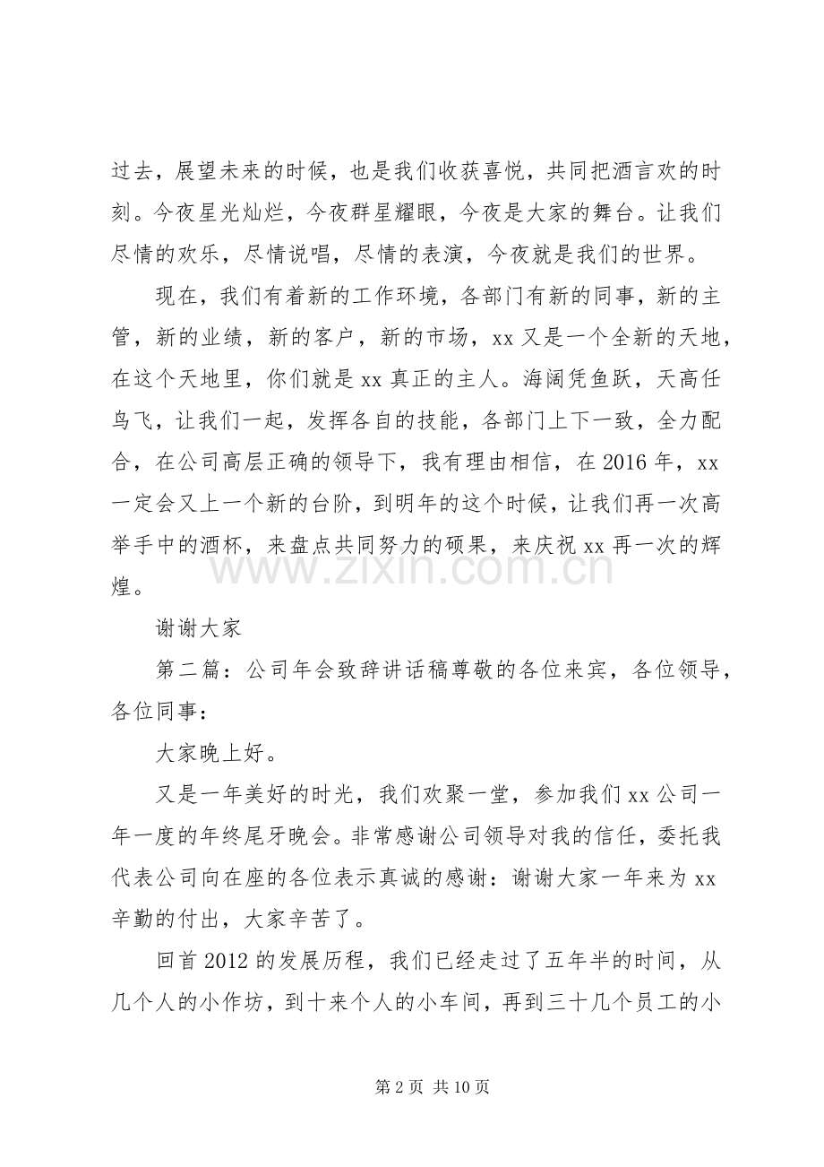 公司年终致辞讲话发言稿.docx_第2页