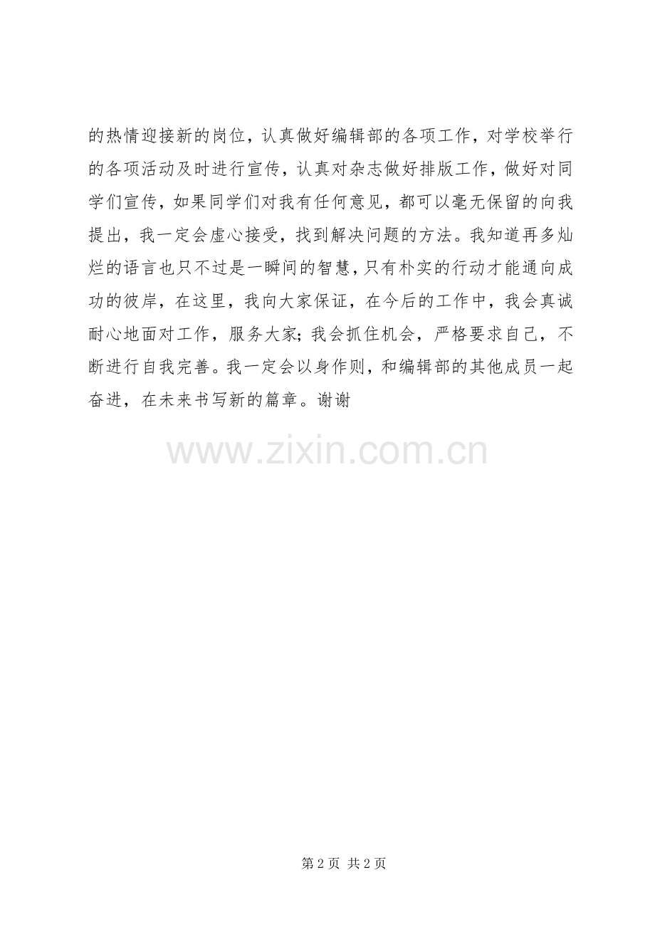 拓展部部长致辞演讲稿[共五篇].docx_第2页