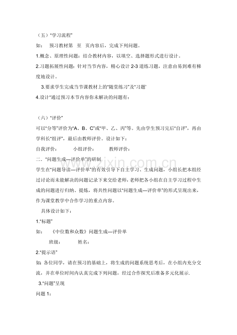 小学数学学科三单的设计与开发.doc_第2页