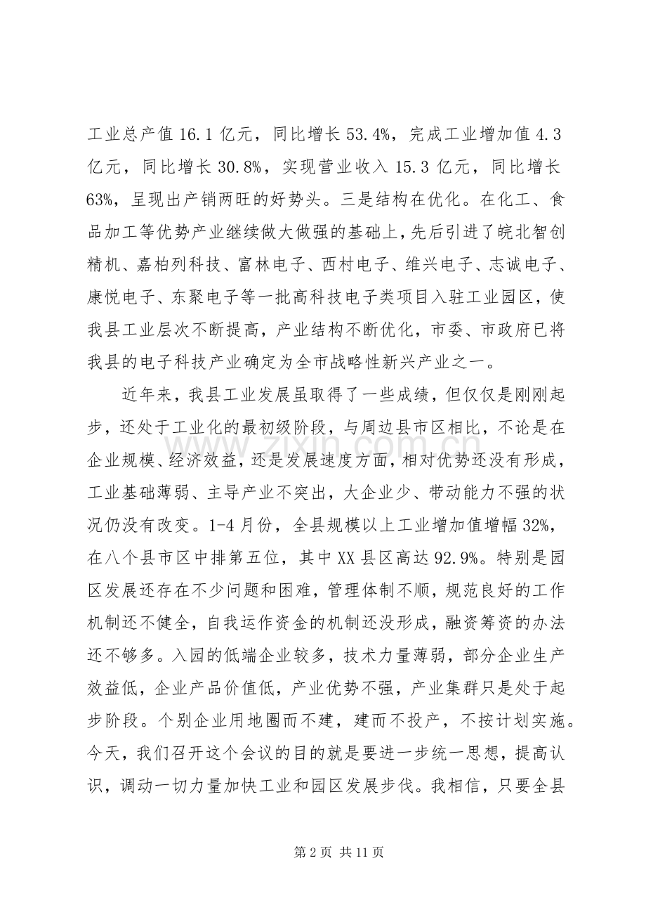 工业经济推进会县长动员讲话发言.docx_第2页