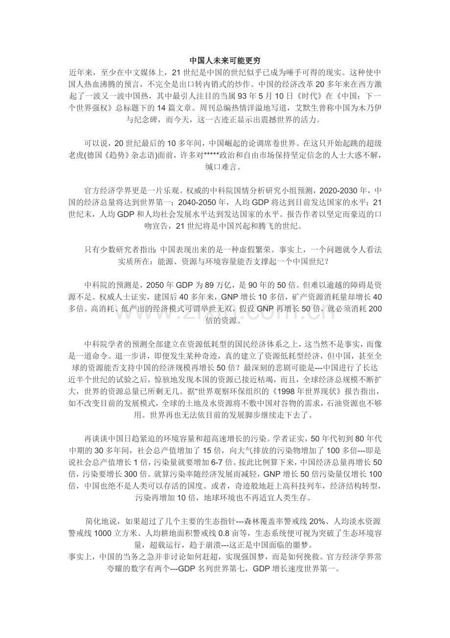 中国人未来可能更穷.doc_第1页
