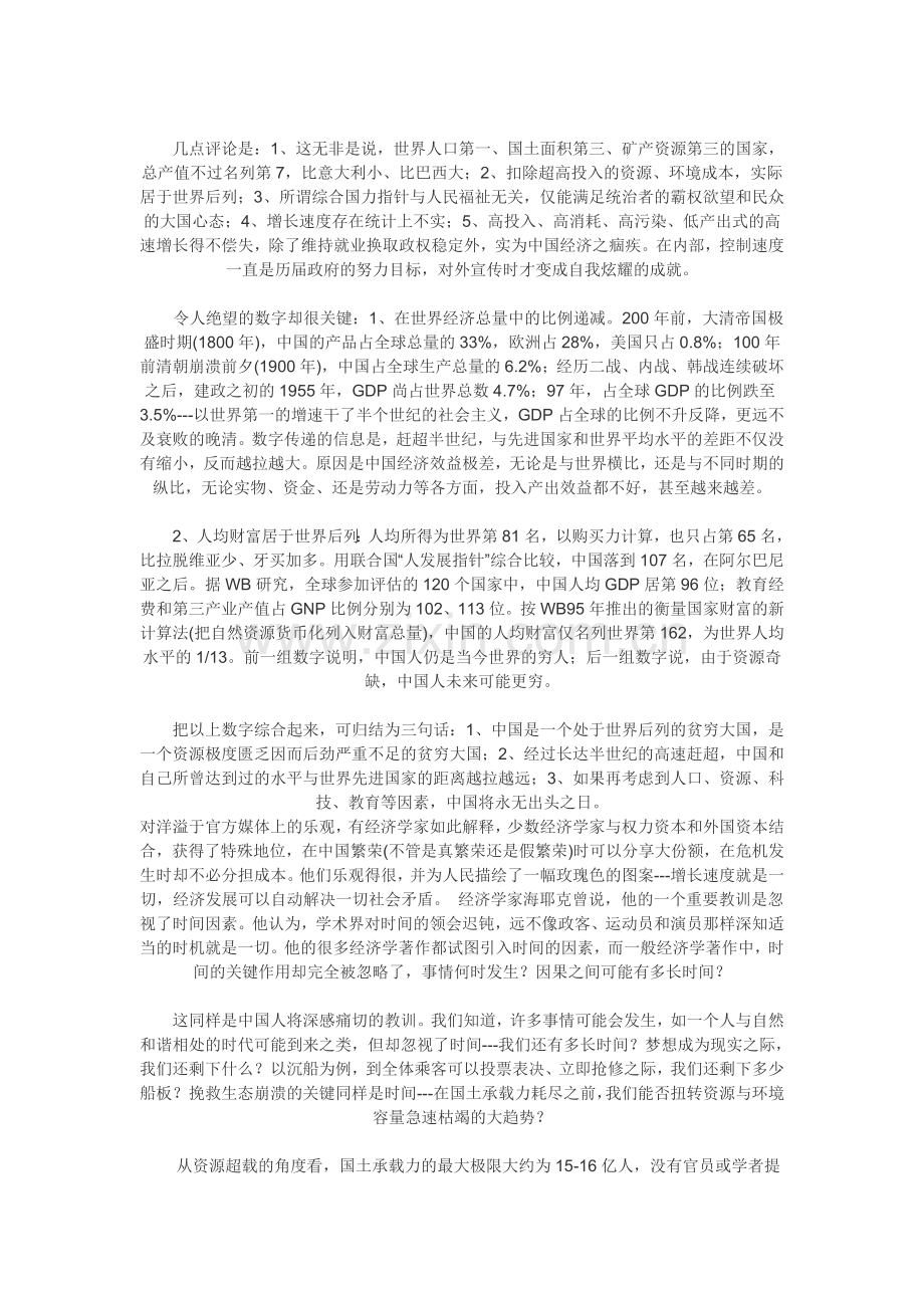 中国人未来可能更穷.doc_第2页