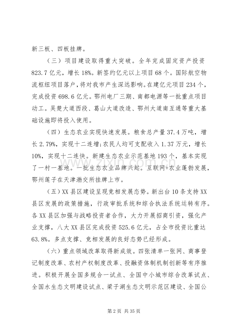 全市工作会议讲话发言.docx_第2页