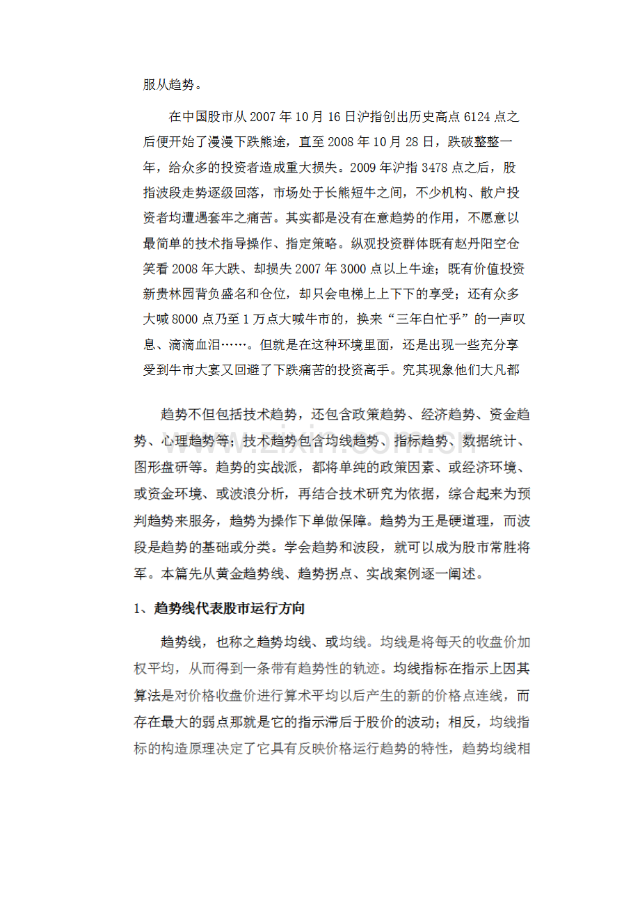 一翘四金叉王.doc_第1页