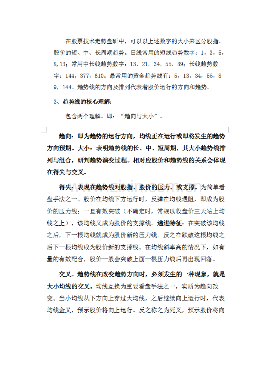一翘四金叉王.doc_第2页
