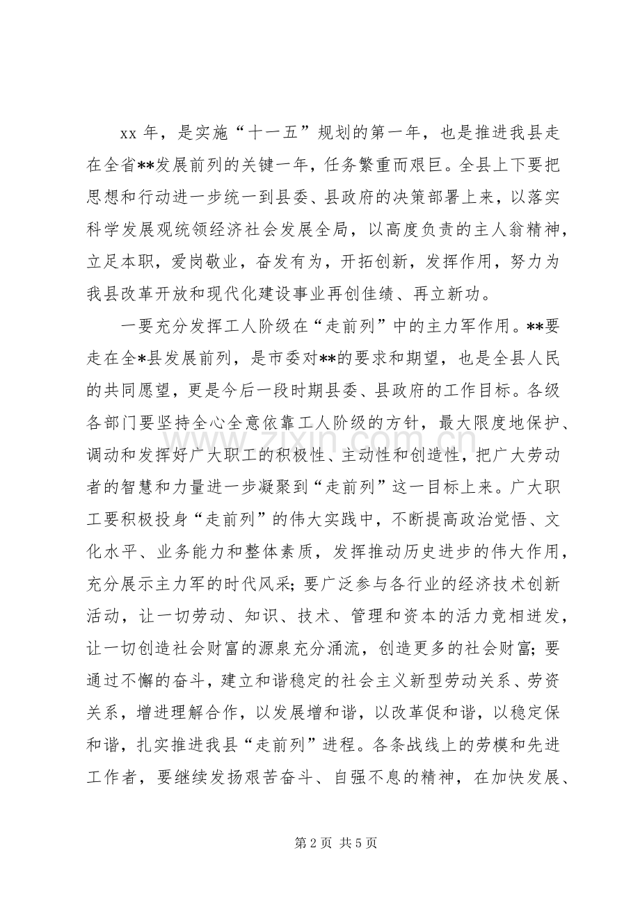 庆“五一”国际劳动节暨劳动模范大会上的讲话发言.docx_第2页