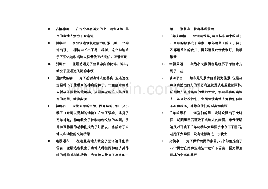 呀诺达热带雨林.doc_第2页