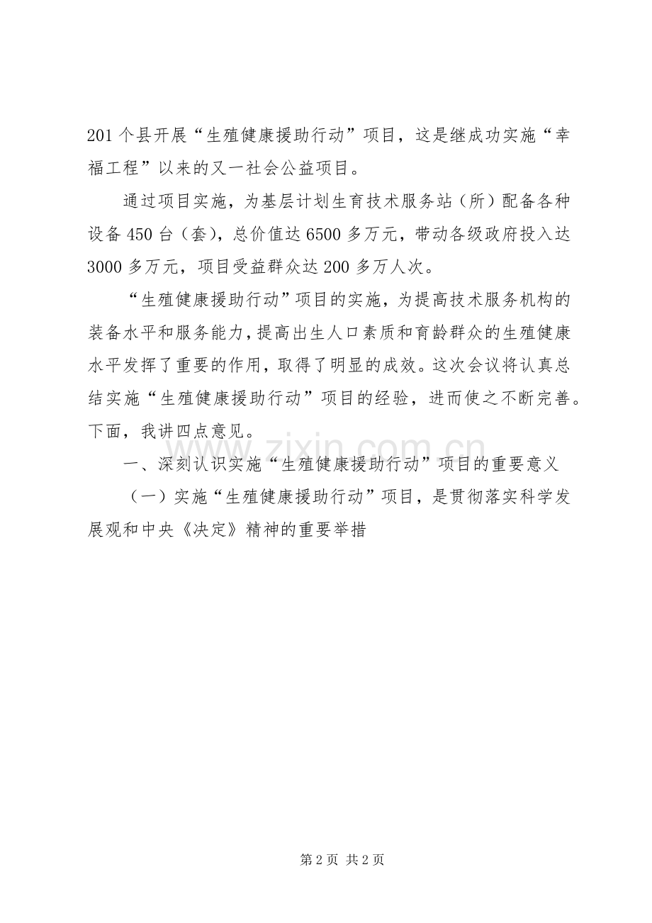 人口计生委经验交流会讲话发言.docx_第2页