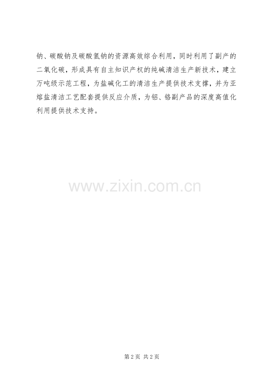 863计划项目智能电网相关 .docx_第2页