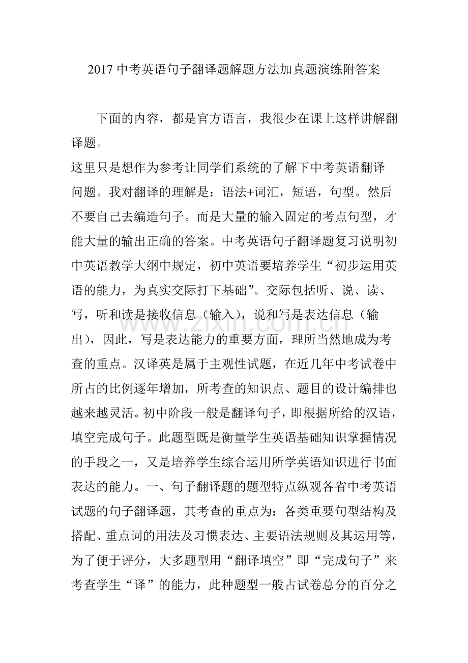 2017中考英语句子翻译题解题方法加真题演练附答案.doc_第1页