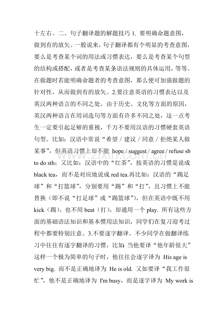 2017中考英语句子翻译题解题方法加真题演练附答案.doc_第2页