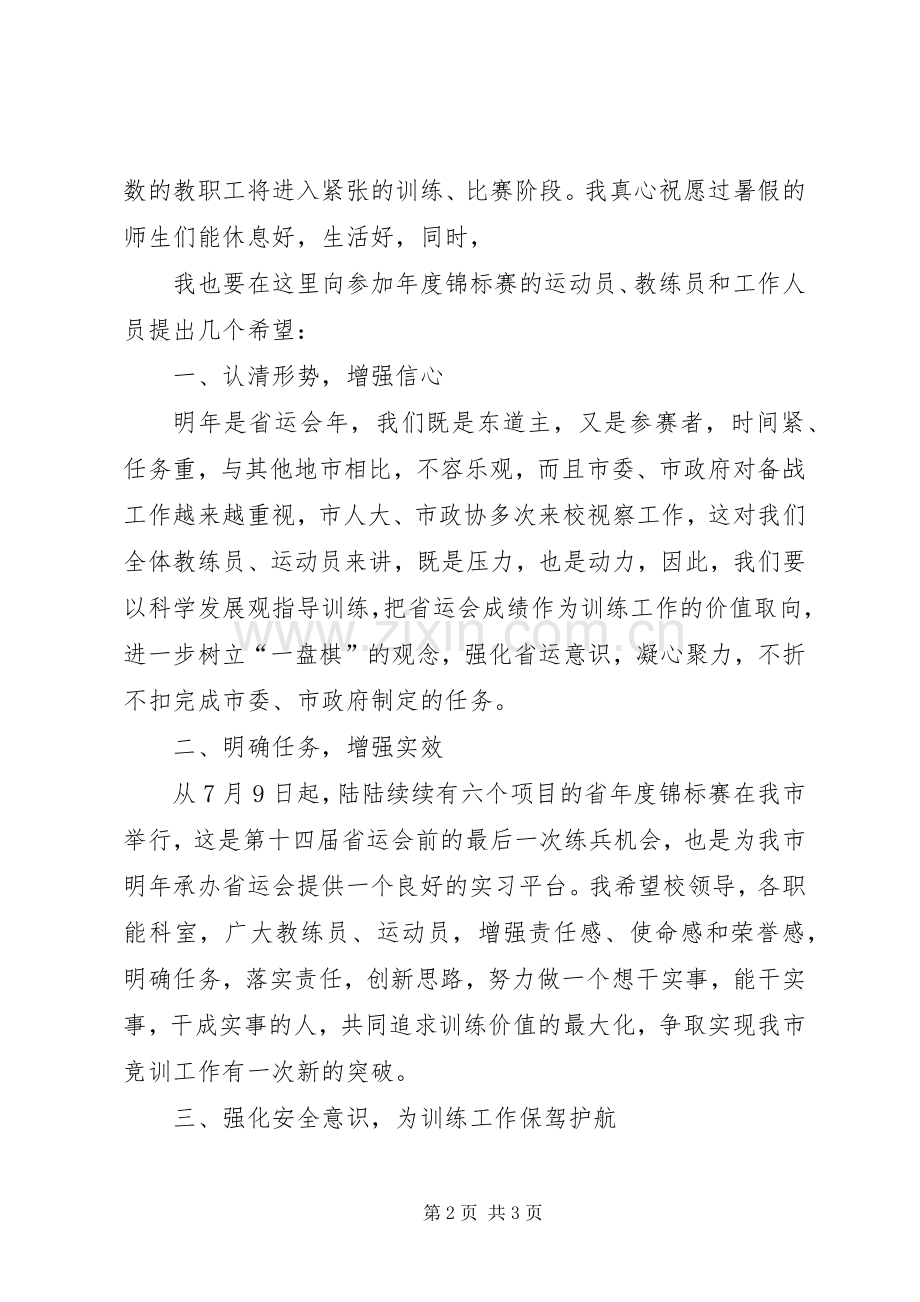 20XX年～20XX年上闭学式校长讲话发言_1(4).docx_第2页