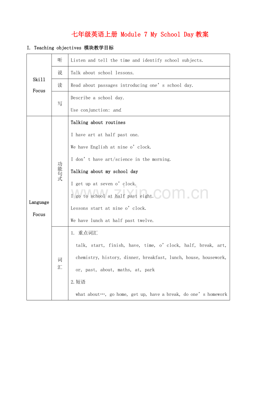 广东省佛山市中大附中三水实验中学七年级英语上册 Module 7 My School Day教案2 外研版.doc_第1页
