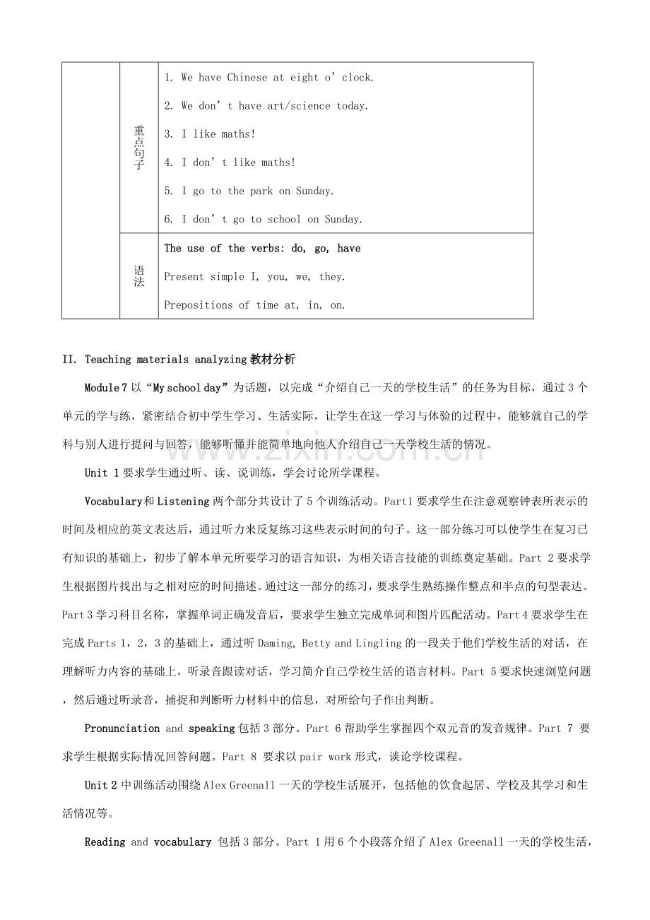 广东省佛山市中大附中三水实验中学七年级英语上册 Module 7 My School Day教案2 外研版.doc_第2页