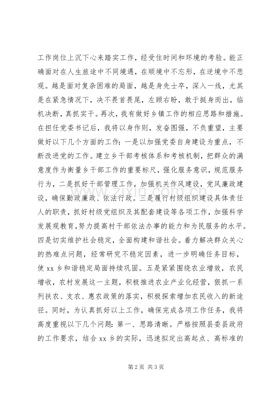 乡镇党委委员竞聘演讲稿.docx_第2页