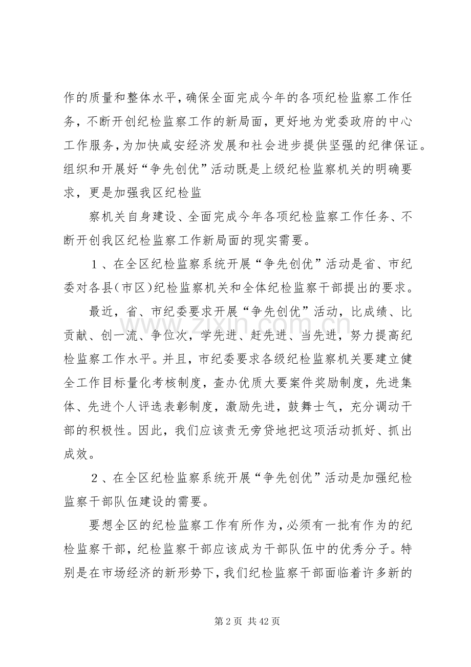在全区纪检监察系统“争先创优”动员会上的讲话发言.docx_第2页